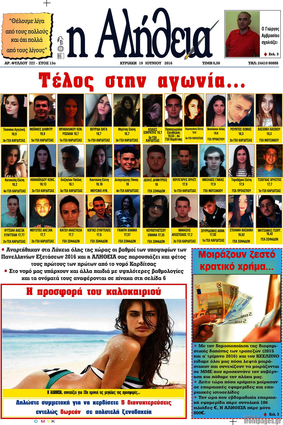 Η Αλήθεια