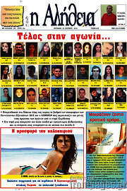 /Η Αλήθεια