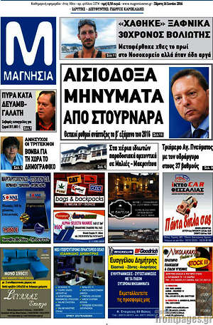 Πρωτοσέλιδο Μαγνησία