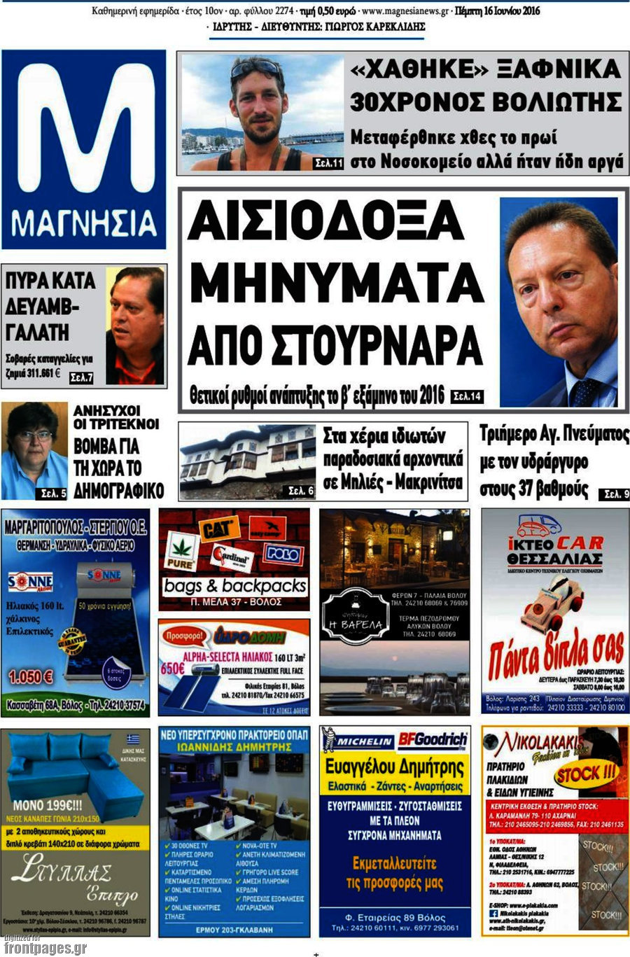 Μαγνησία