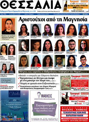 Πρωτοσέλιδο Θεσσαλία
