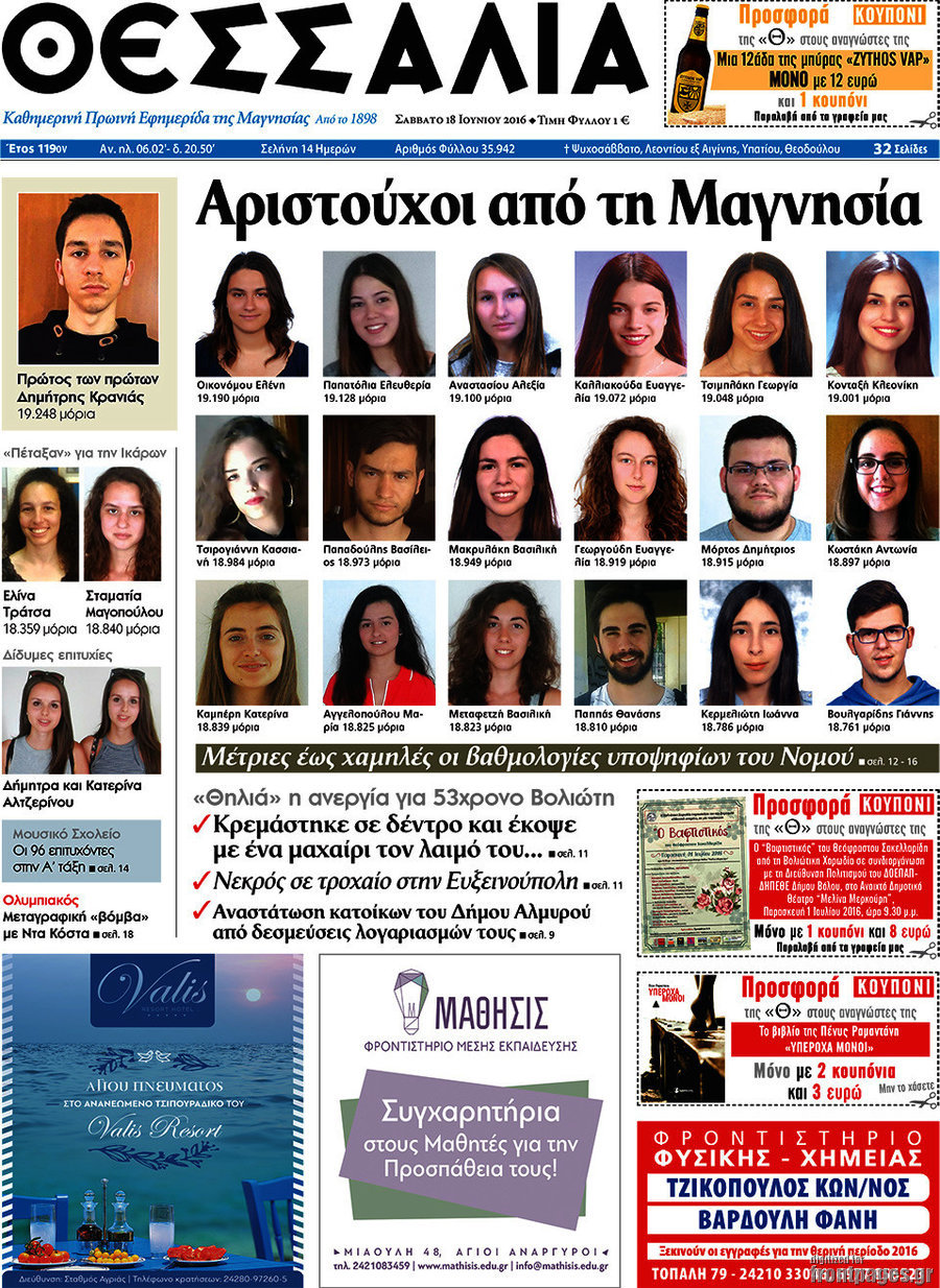 Θεσσαλία