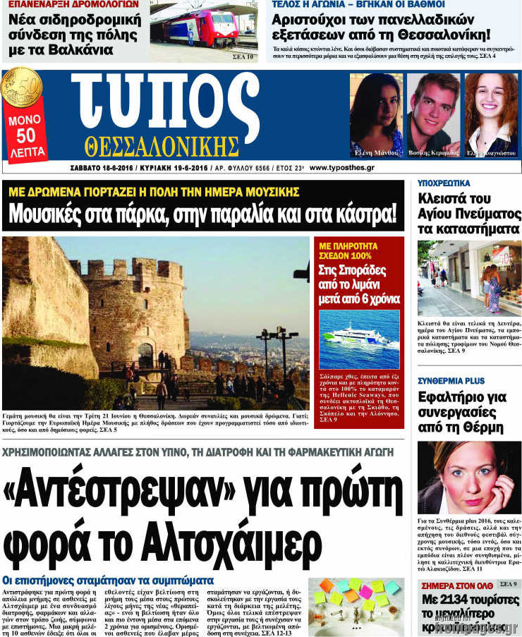 Τύπος Θεσσαλονίκης