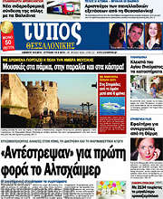 /Τύπος Θεσσαλονίκης