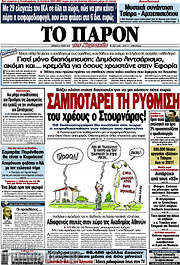 /Το Παρόν
