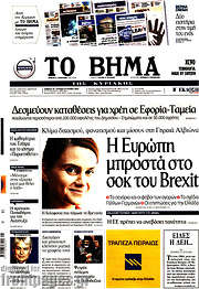 /Το Βήμα