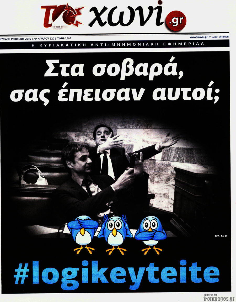 Το Χωνί