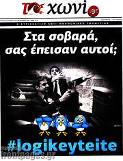 /Το Χωνί