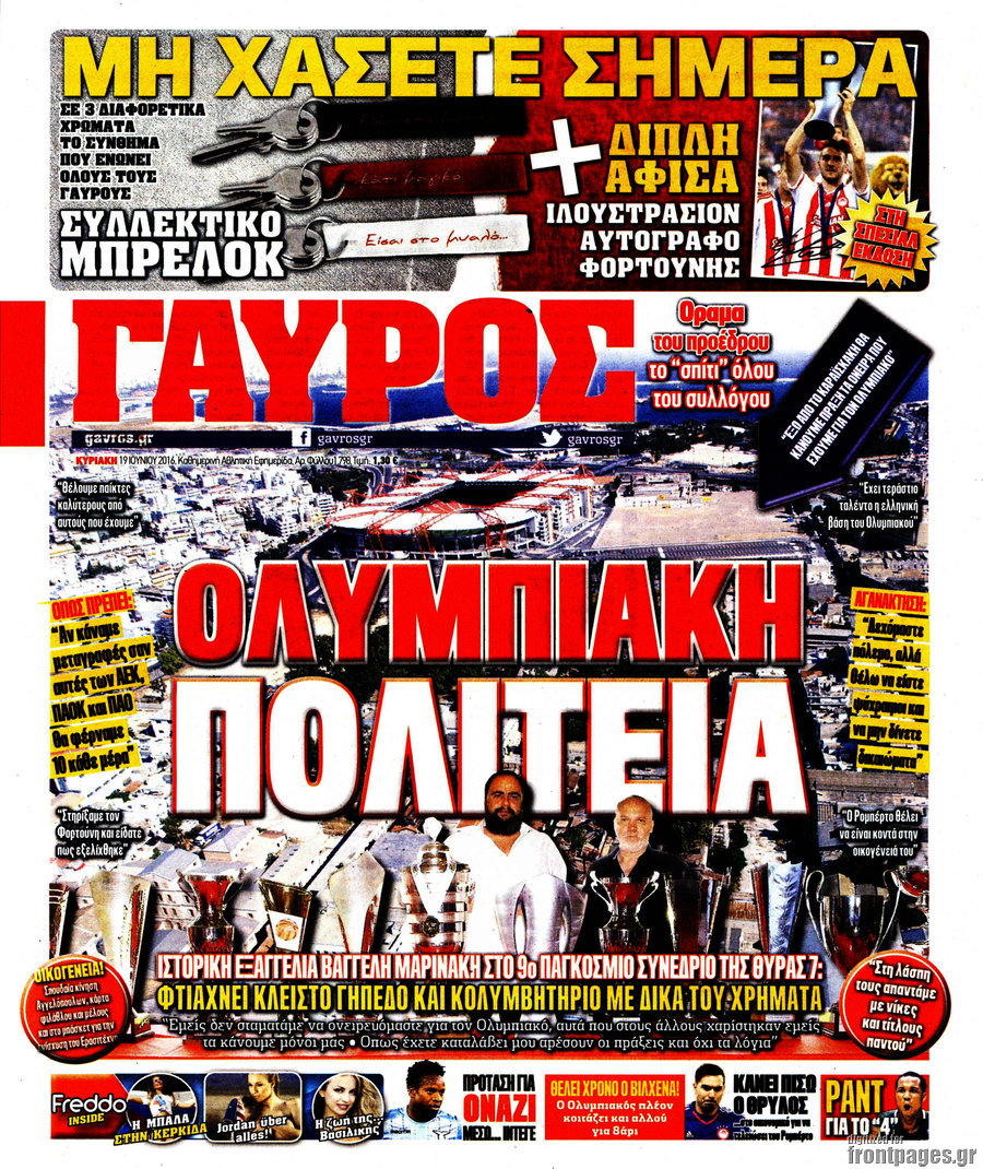 Γαύρος