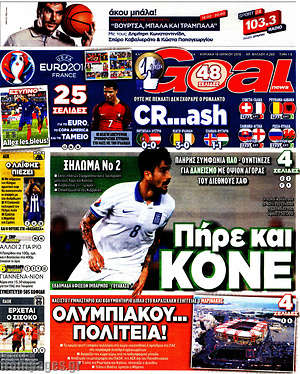 Πρωτοσέλιδο εφημερίδας Goal News - protoselida