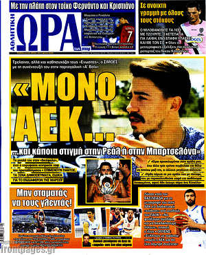 Πρωτοσέλιδο εφημερίδας Η Ώρα των Σπορ - protoselida