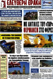 /Ελεύθερη Θράκη