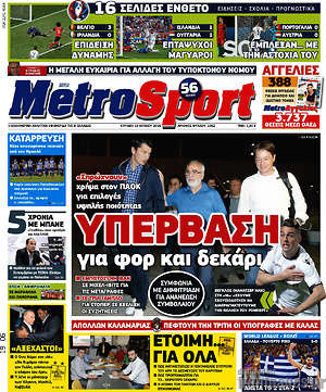 Πρωτοσέλιδο εφημερίδας MetroSport - protoselida