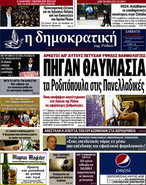 Πρωτοσέλιδο Δημοκρατική Ρόδου