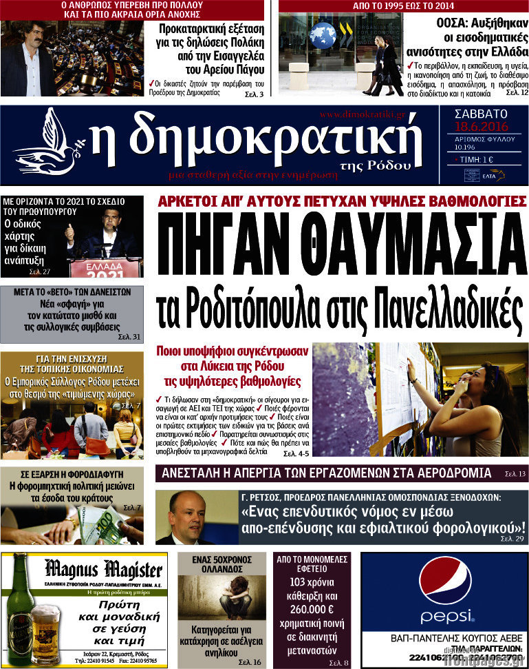 Δημοκρατική Ρόδου