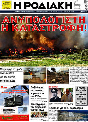 Πρωτοσέλιδο Η Ροδιακή