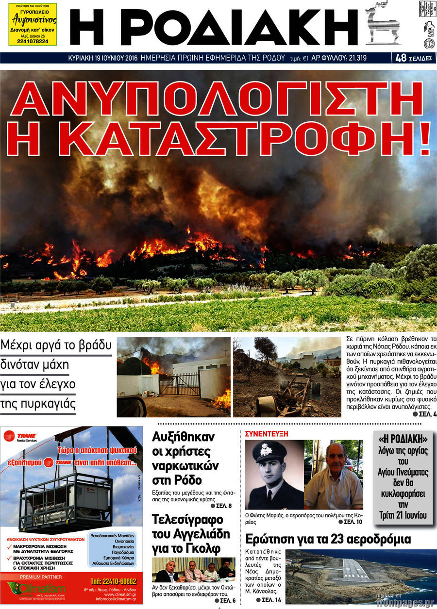 Η Ροδιακή