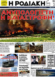 /Η Ροδιακή