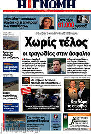 /Η Γνώμη