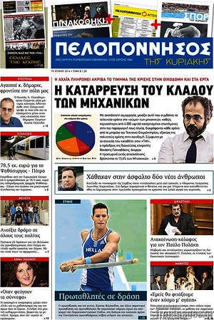 Πρωτοσέλιδο Πελοπόννησος