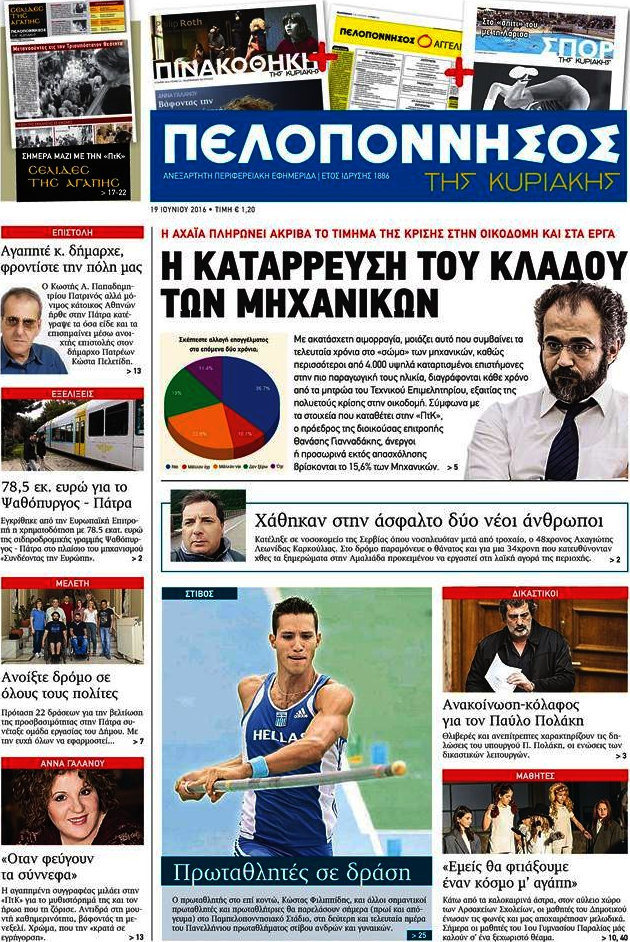 Πελοπόννησος