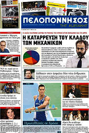 /Πελοπόννησος