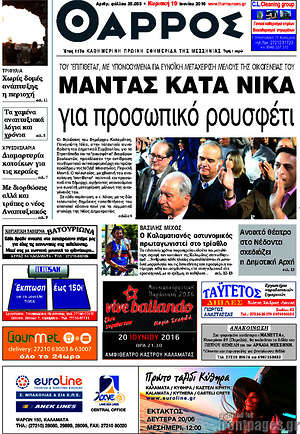 Πρωτοσέλιδο Θάρρος