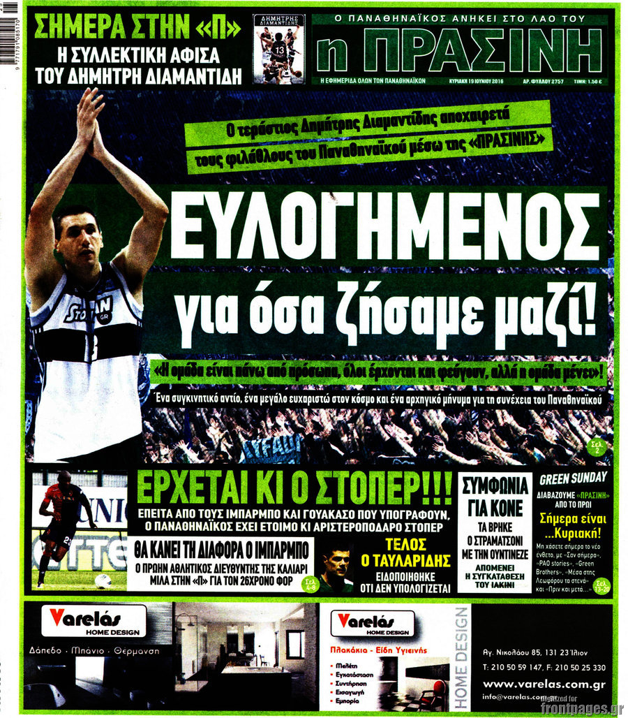 Η Πράσινη