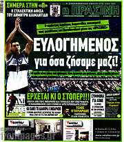 /Η Πράσινη