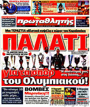 /Πρωταθλητής