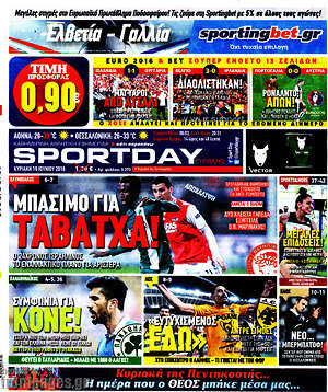 Πρωτοσέλιδο εφημερίδας Sport Day - protoselida
