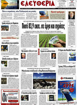Πρωτοσέλιδο Ελευθερία