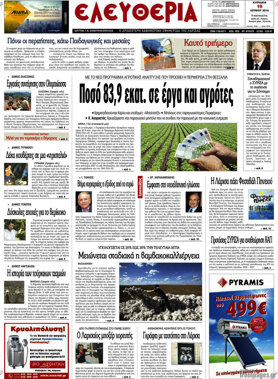 Ελευθερία