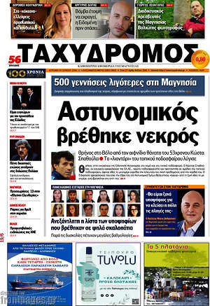 Πρωτοσέλιδο Ταχυδρόμος