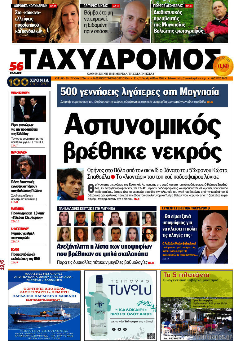 Ταχυδρόμος