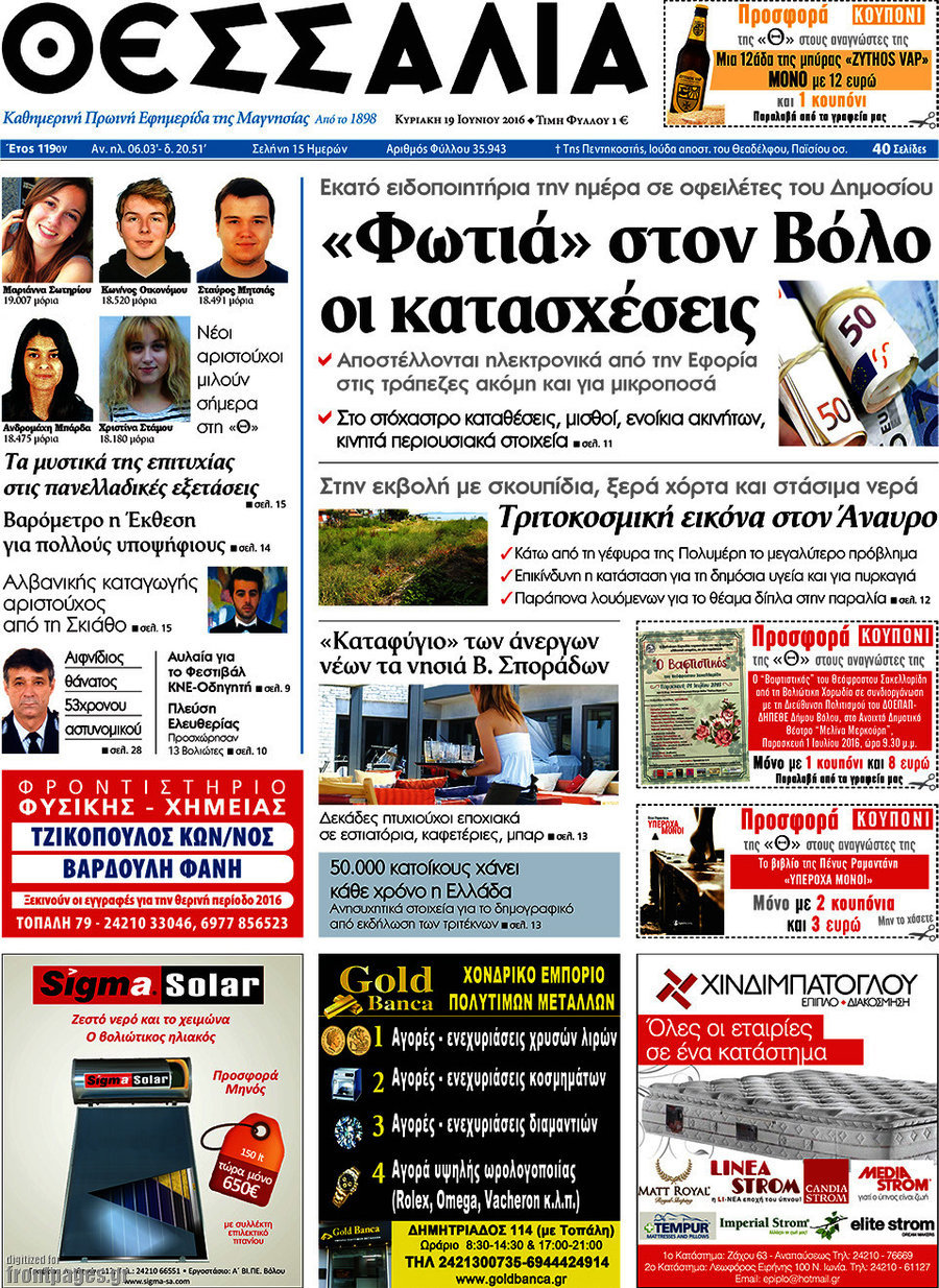 Θεσσαλία