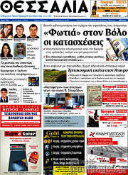 /Θεσσαλία