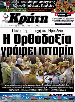 Πρωτοσέλιδο Νέα Κρήτη