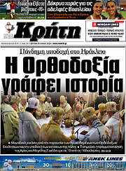 /Νέα Κρήτη