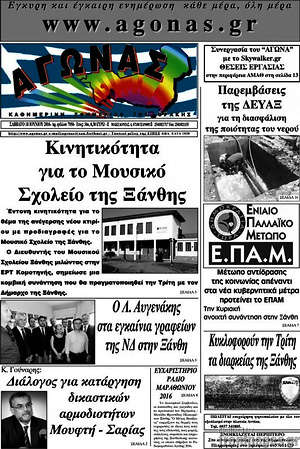 Πρωτοσέλιδο Αγώνας