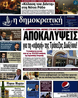 Πρωτοσέλιδο Δημοκρατική Ρόδου