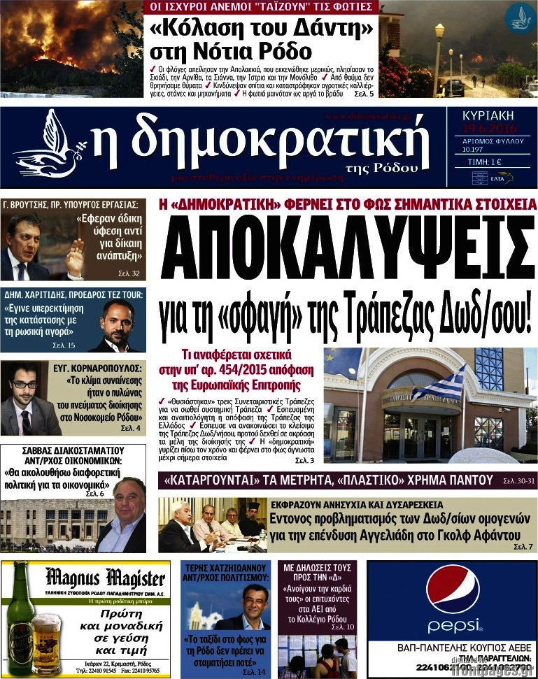 Δημοκρατική Ρόδου