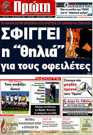 Πρωτοσέλιδο Πρώτη