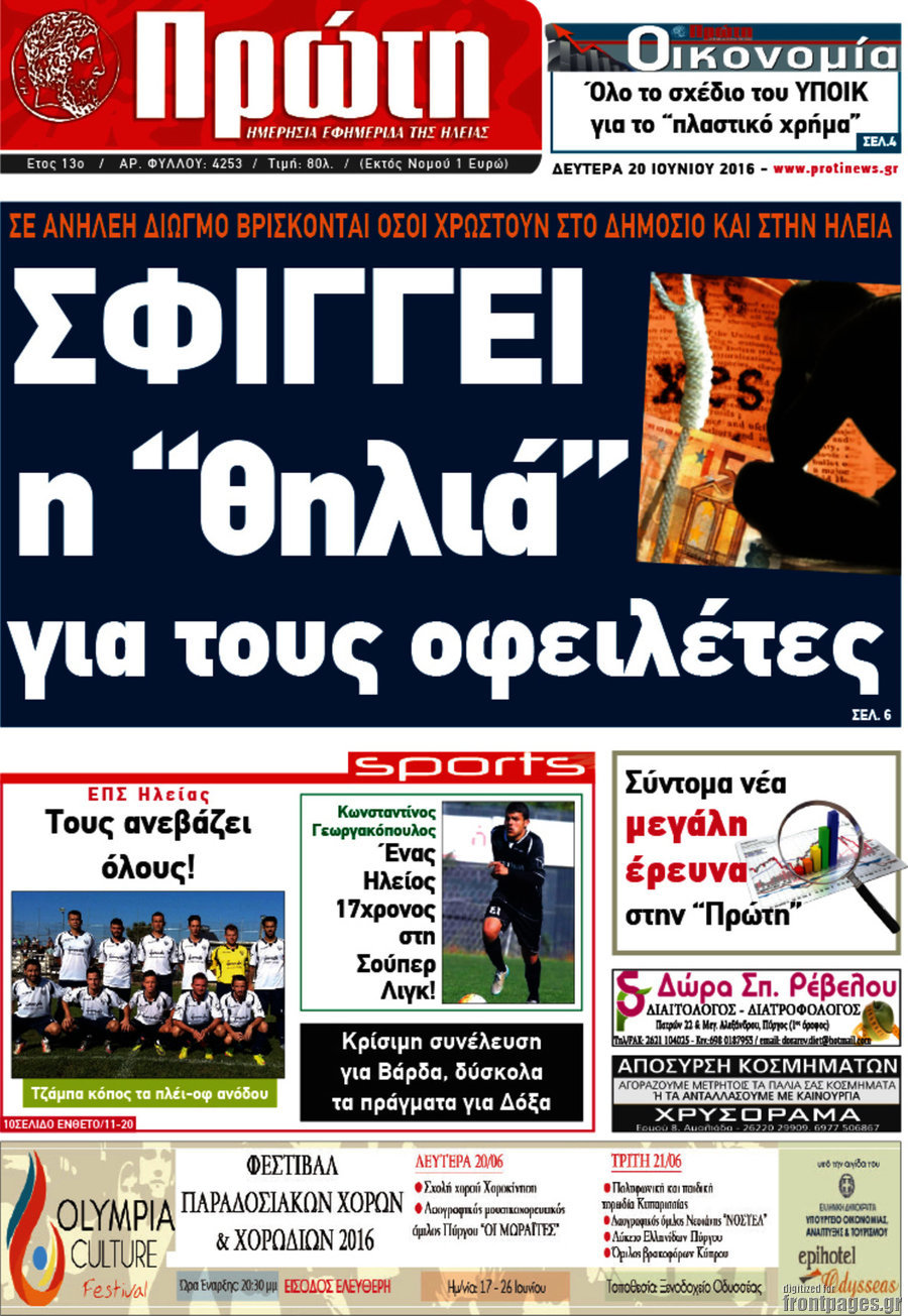 Πρώτη