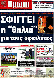 /Πρώτη
