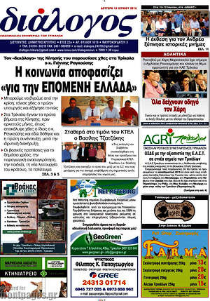 Πρωτοσέλιδο Διάλογος