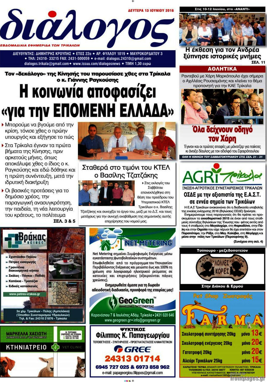 Διάλογος