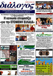 /Διάλογος