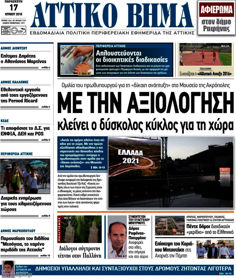Αττικό Βήμα