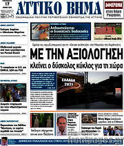 /Αττικό Βήμα
